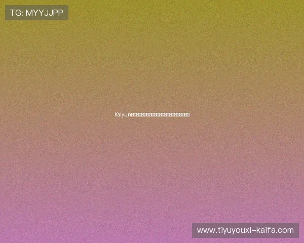 Kaiyun开云下载官方最新版，安全稳定的游戏下载平台推荐